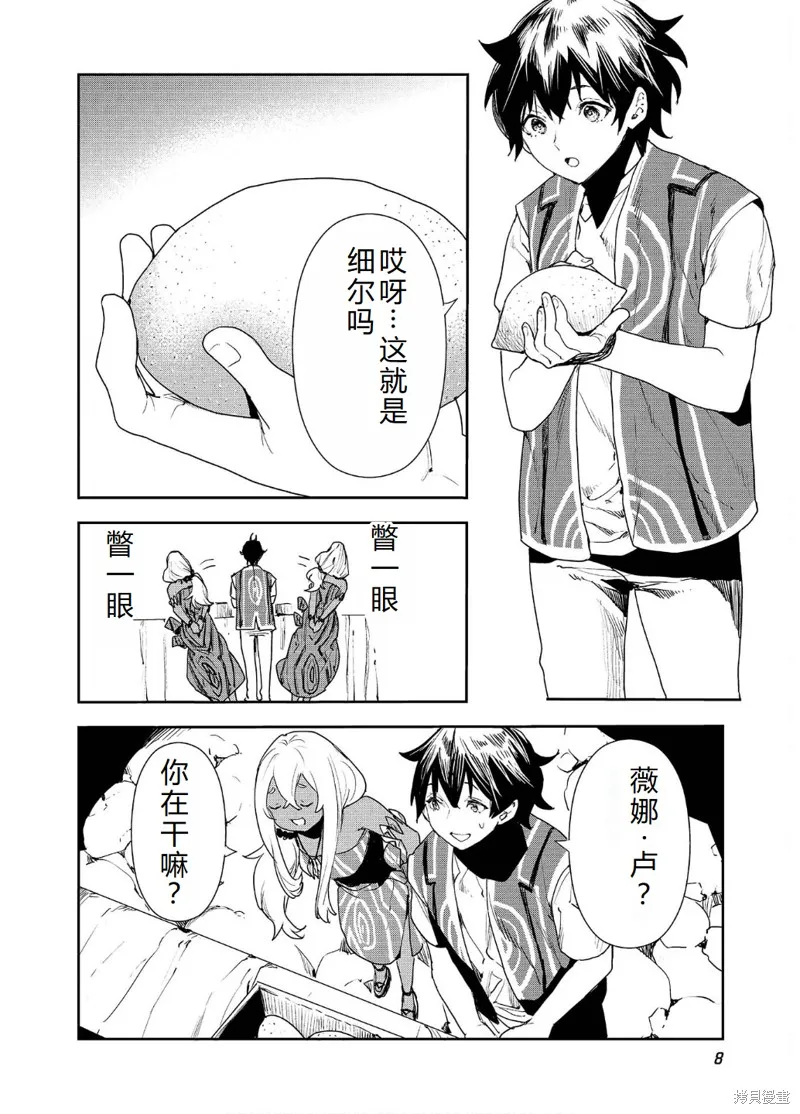 异世界料理道,第54话机翻,第11张