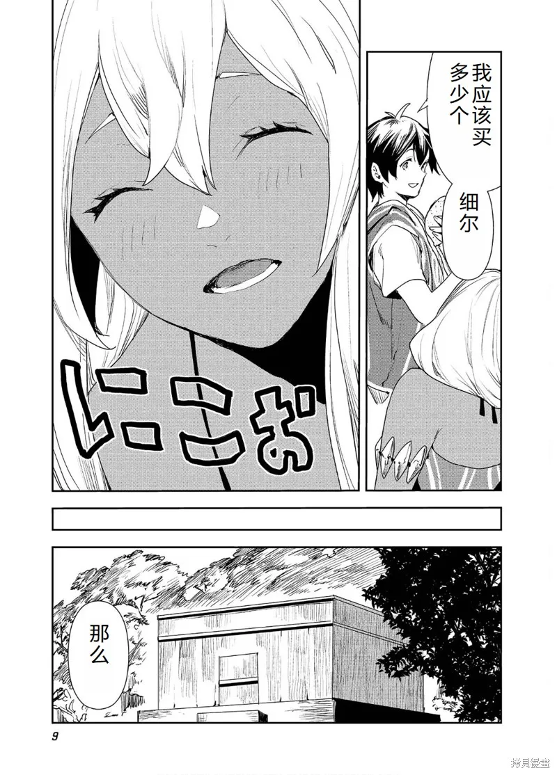 异世界料理道,第54话机翻,第12张