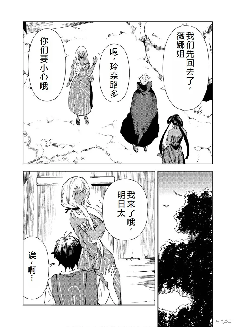 异世界料理道,第54话机翻,第13张