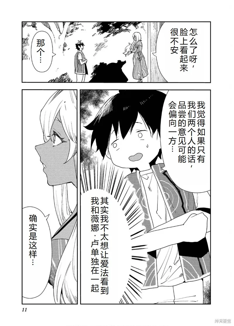 异世界料理道,第54话机翻,第14张