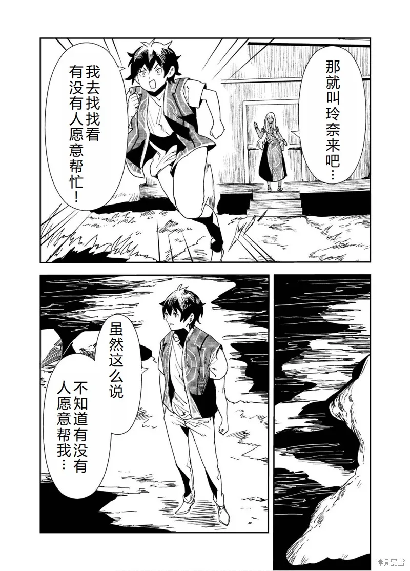 异世界料理道,第54话机翻,第15张