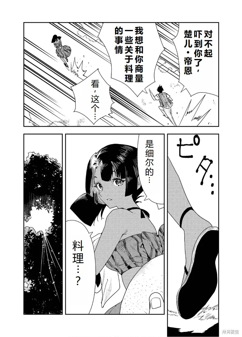 异世界料理道,第54话机翻,第17张