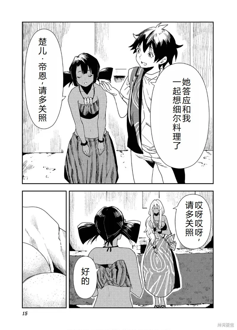 异世界料理道,第54话机翻,第18张