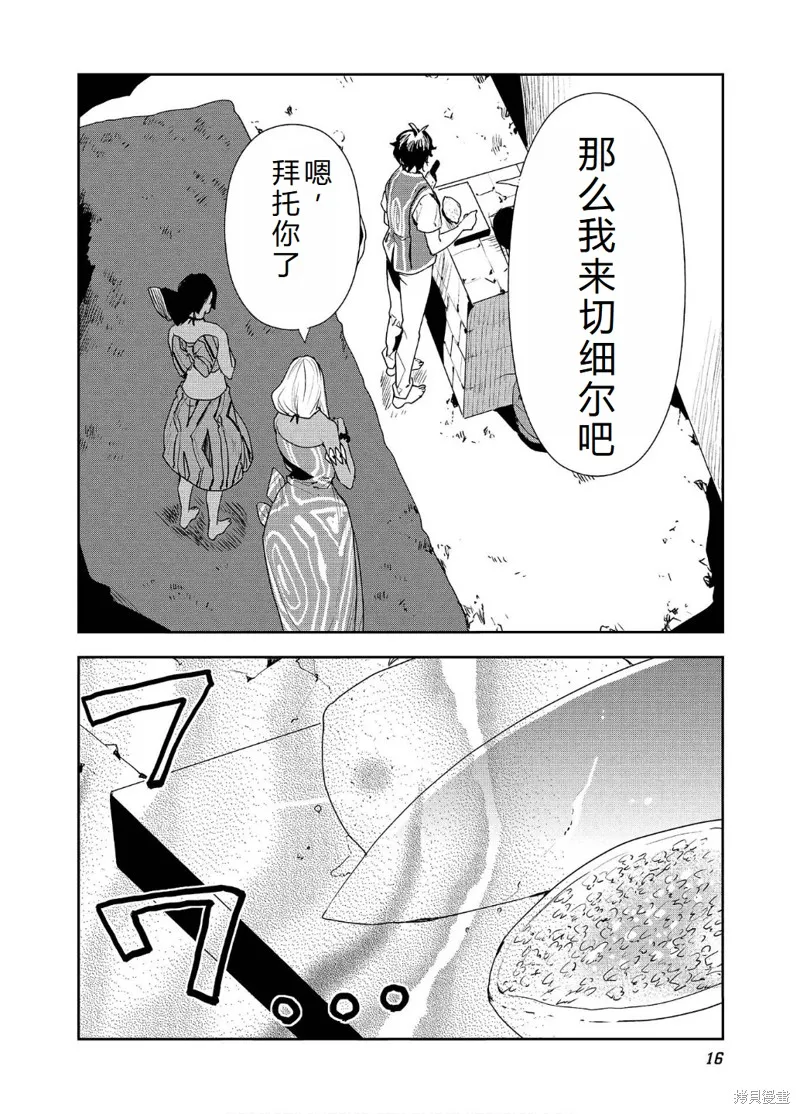 异世界料理道,第54话机翻,第19张