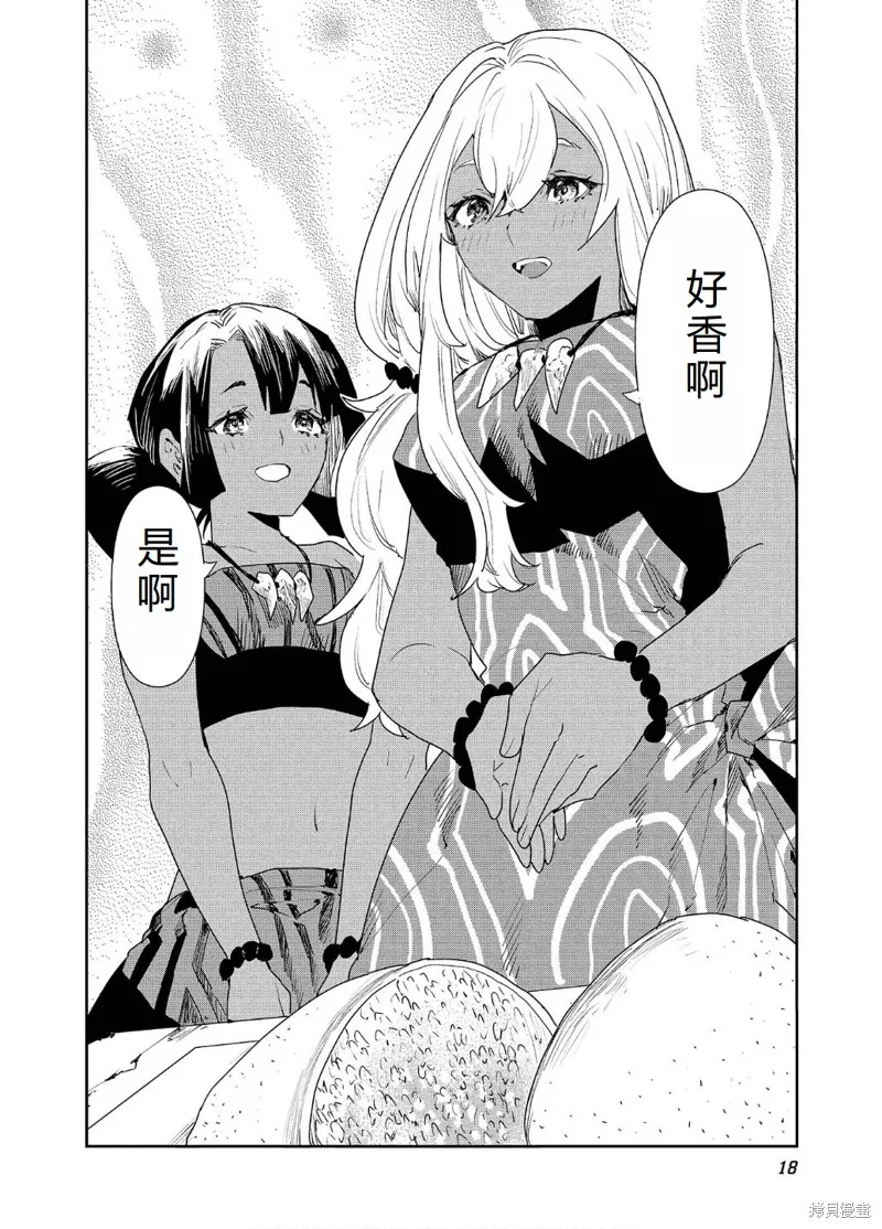 异世界料理道,第54话机翻,第21张