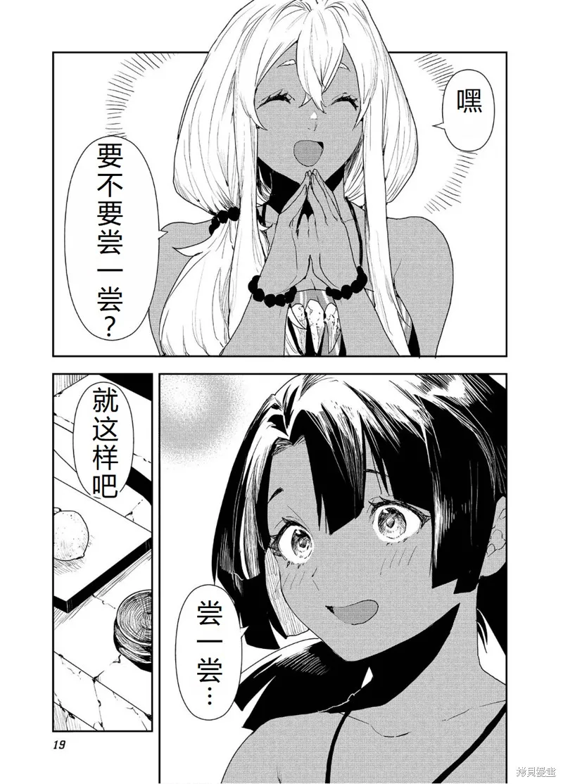 异世界料理道,第54话机翻,第22张