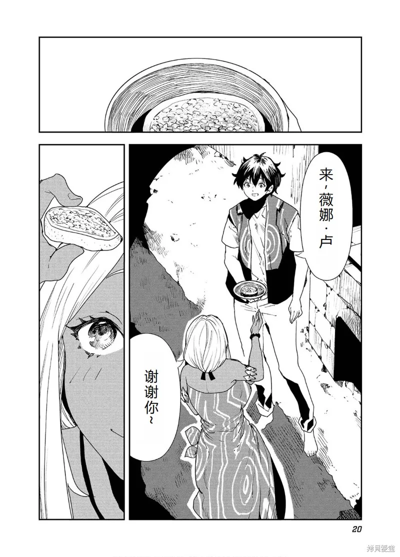 异世界料理道,第54话机翻,第23张