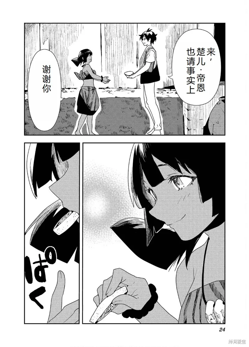 异世界料理道,第54话机翻,第27张