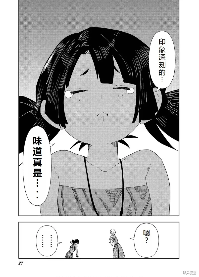 异世界料理道,第54话机翻,第30张