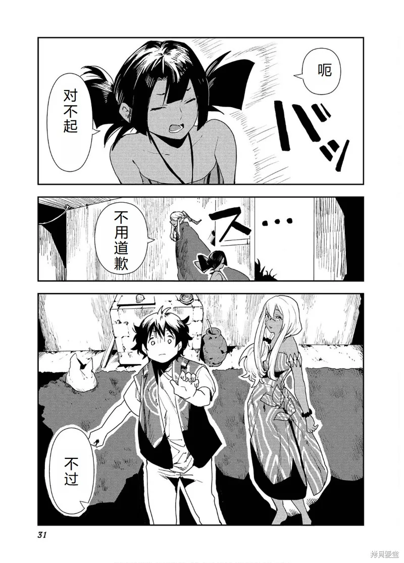 异世界料理道,第54话机翻,第34张