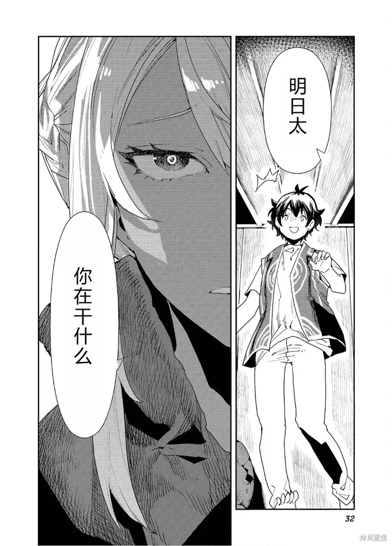 异世界料理道,第54话机翻,第35张