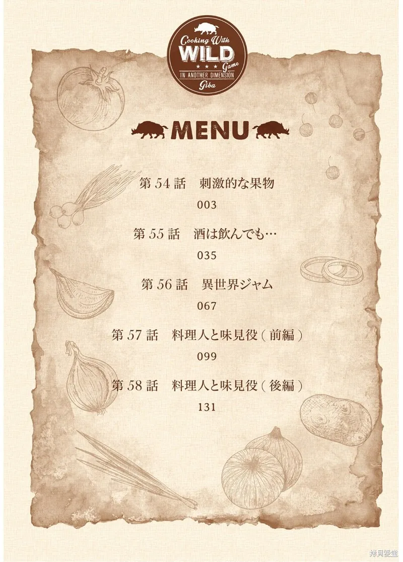 异世界料理道,第54话机翻,第5张
