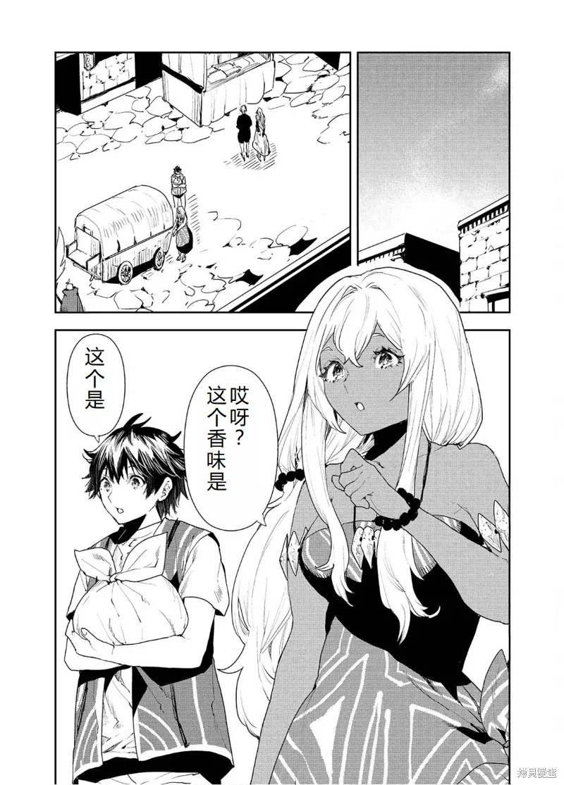 异世界料理道,第54话机翻,第7张