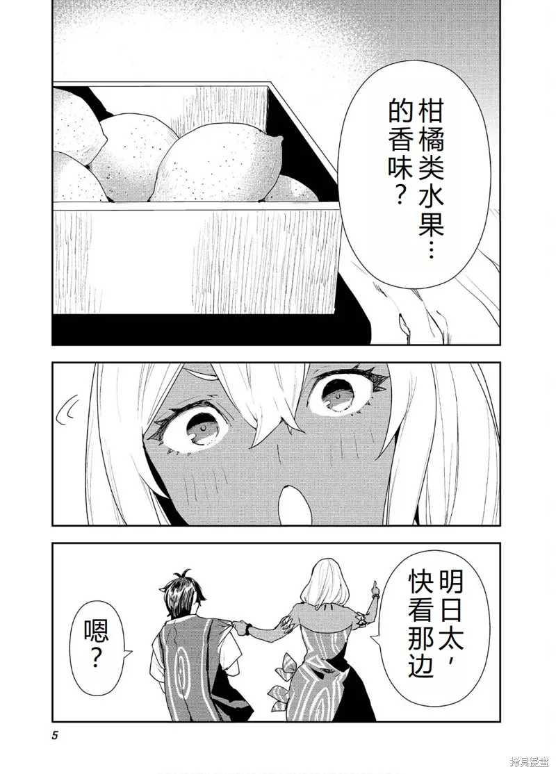 异世界料理道,第54话机翻,第8张