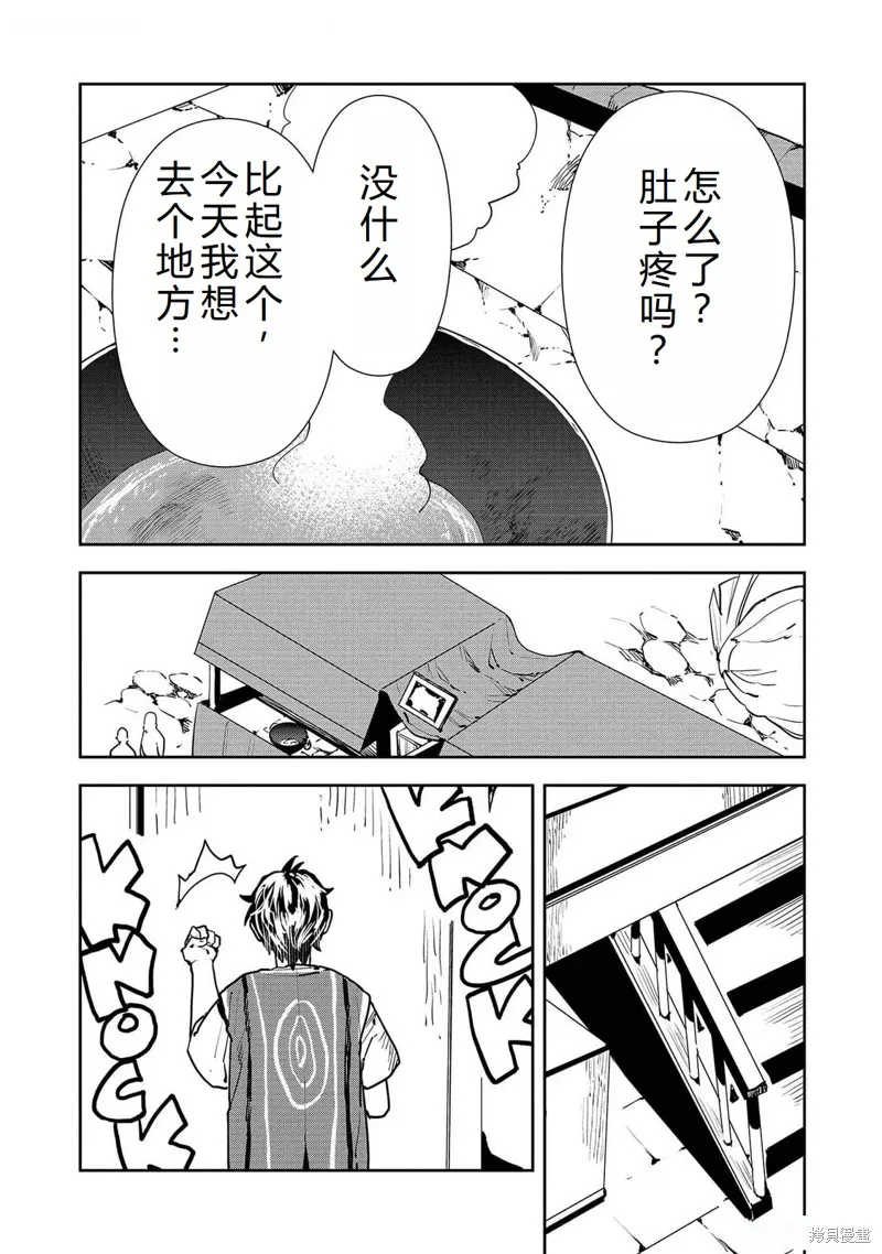 异世界料理道,第50话机翻,第11张