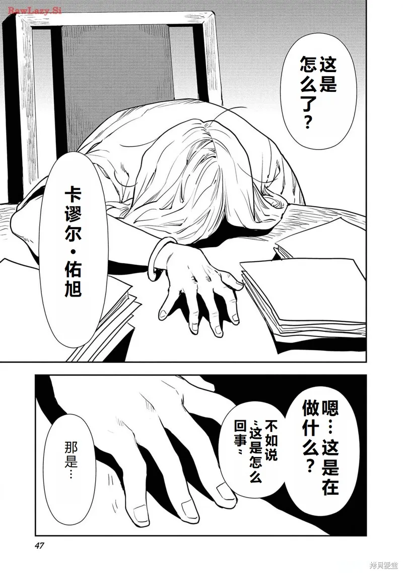 异世界料理道,第50话机翻,第14张
