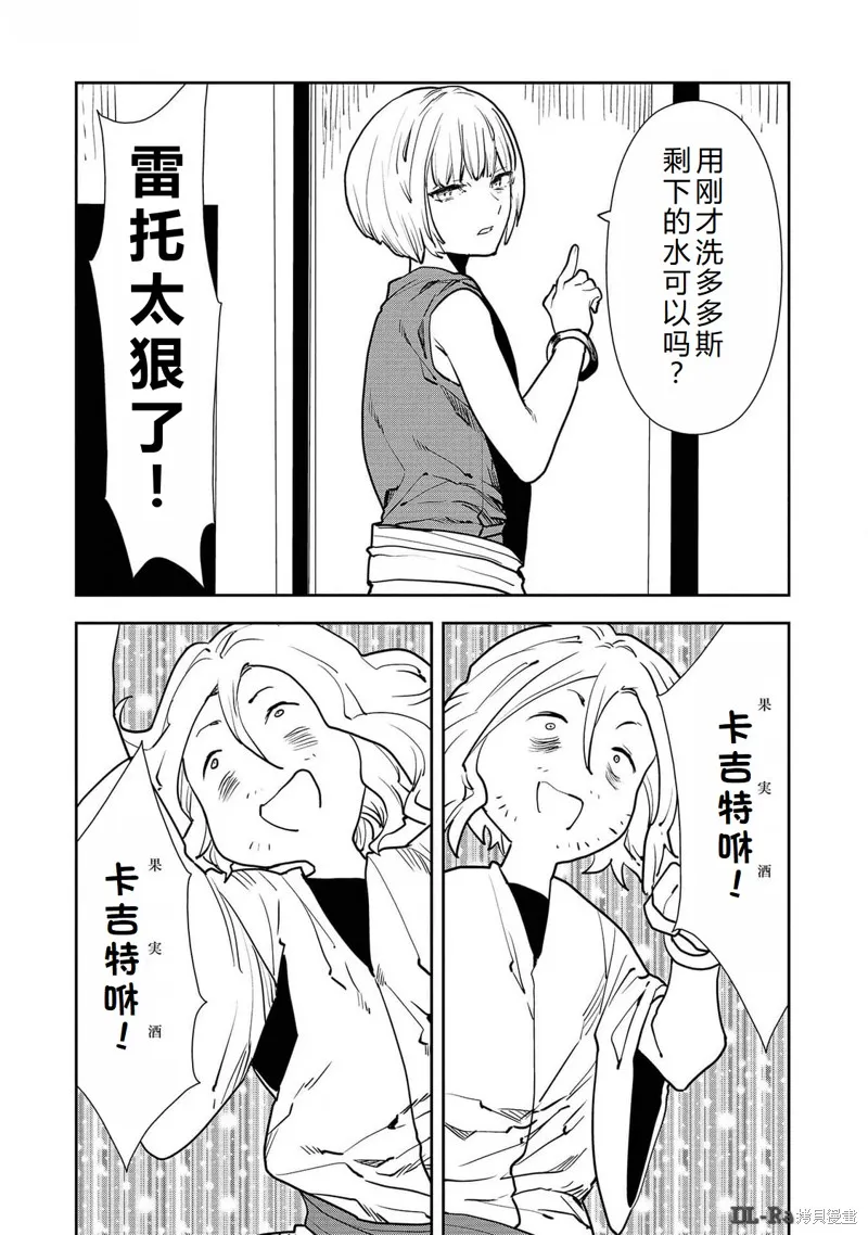 异世界料理道,第50话机翻,第18张