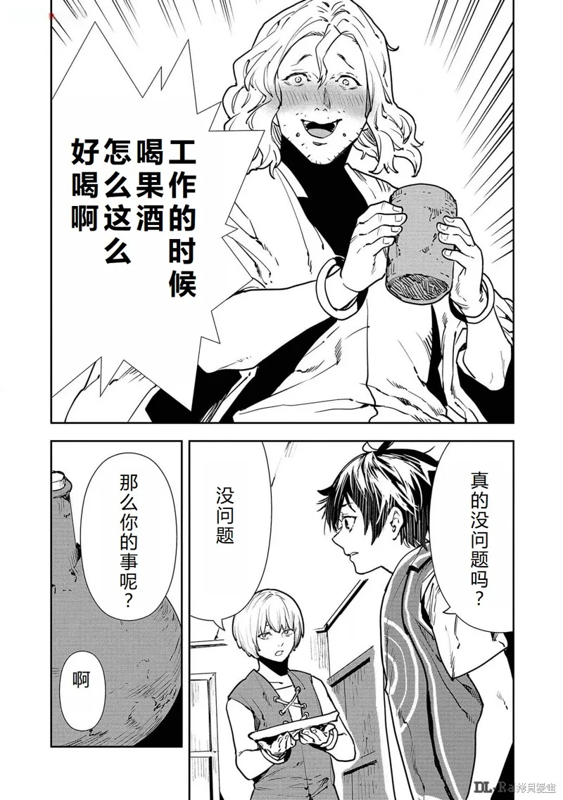 异世界料理道,第50话机翻,第23张