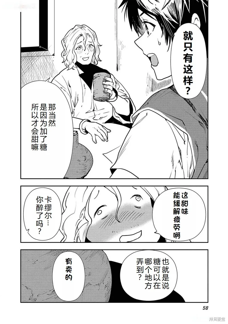 异世界料理道,第50话机翻,第25张
