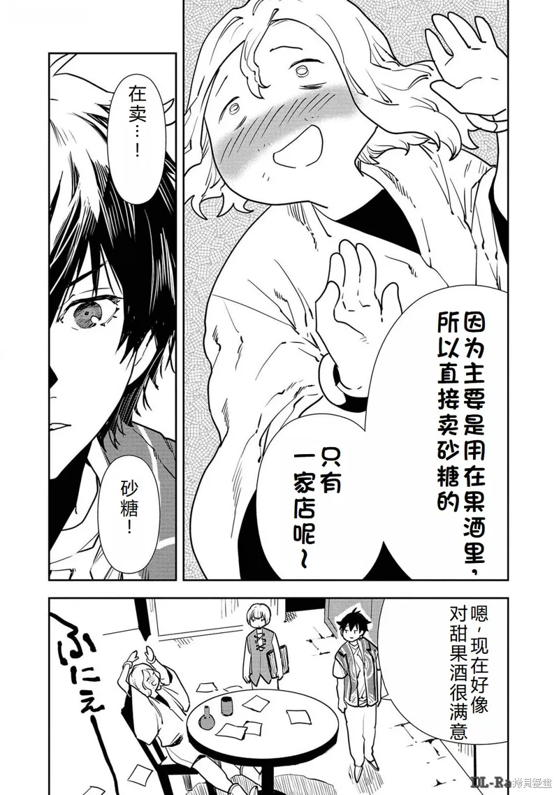 异世界料理道,第50话机翻,第26张