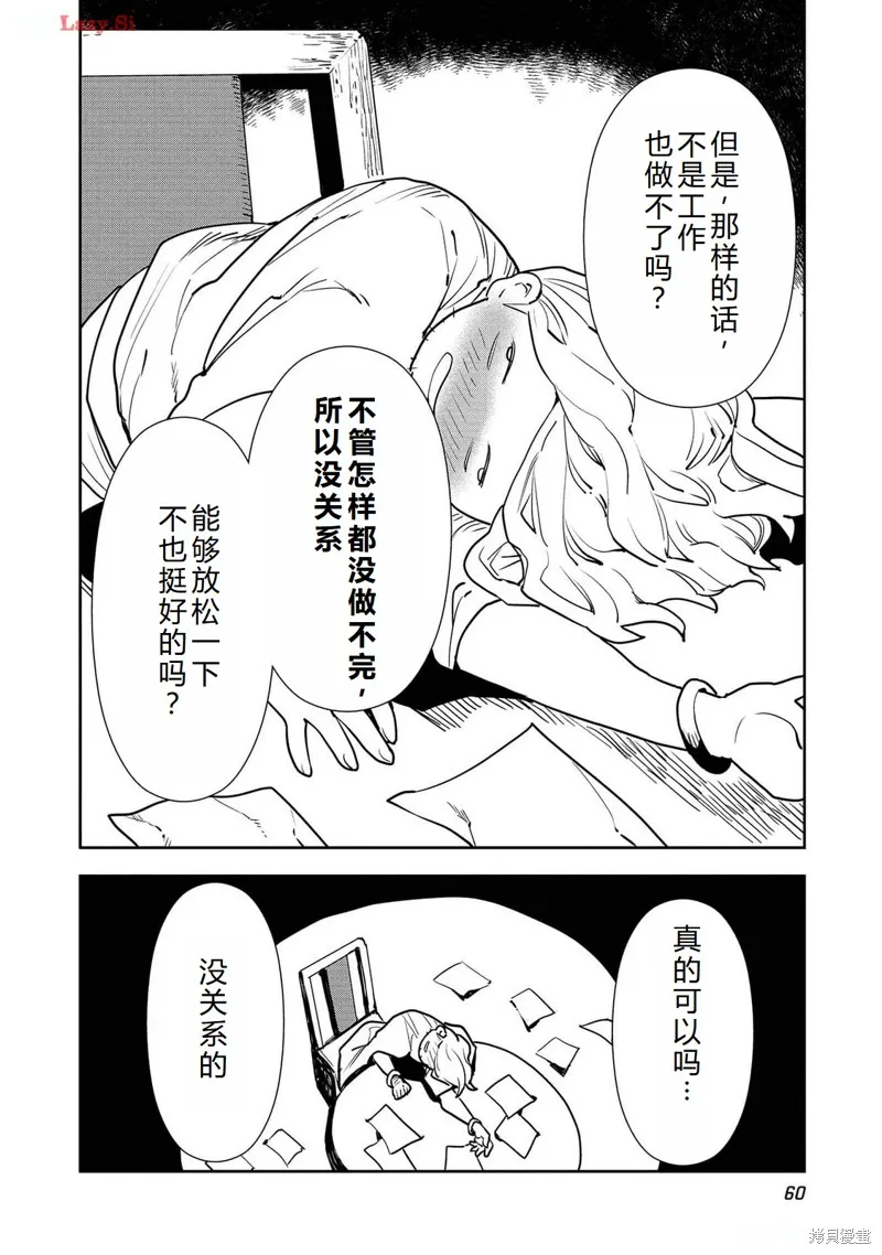 异世界料理道,第50话机翻,第27张