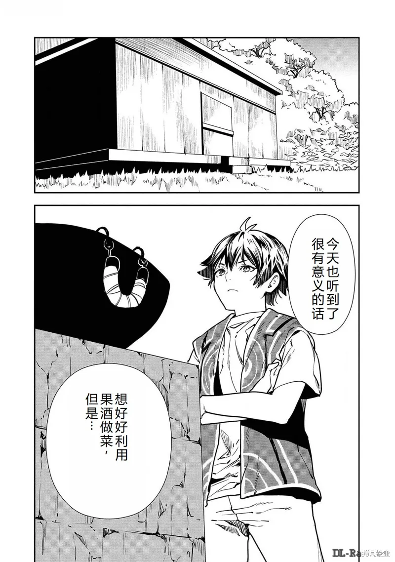 异世界料理道,第50话机翻,第28张
