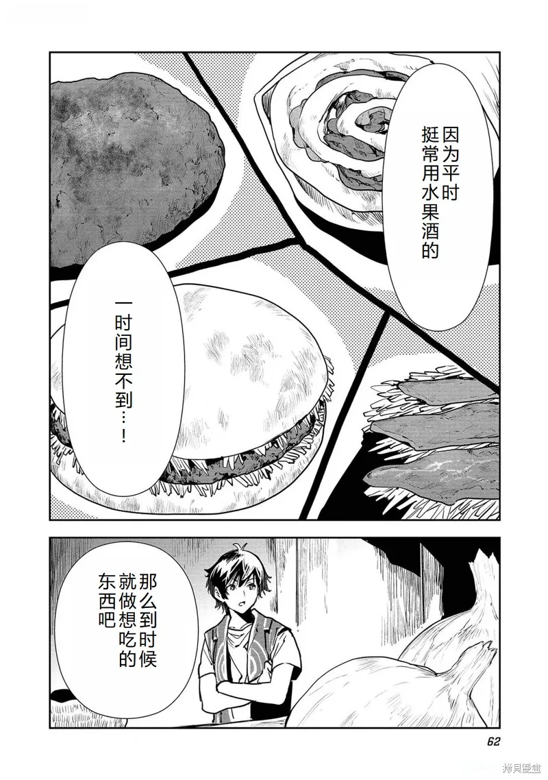 异世界料理道,第50话机翻,第29张