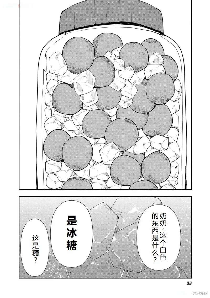 异世界料理道,第50话机翻,第3张