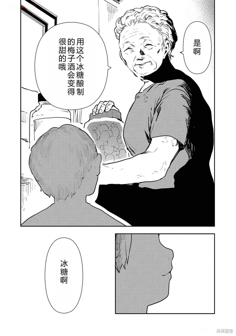 异世界料理道,第50话机翻,第4张