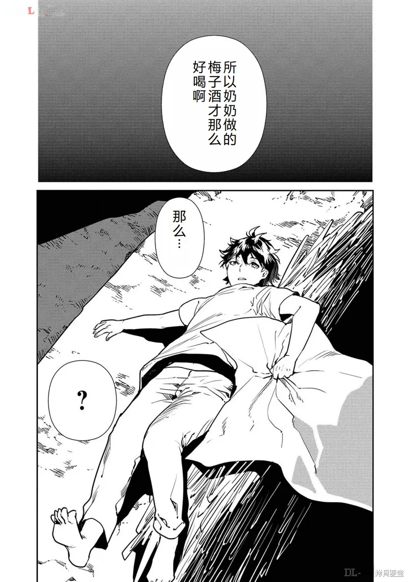 异世界料理道,第50话机翻,第5张