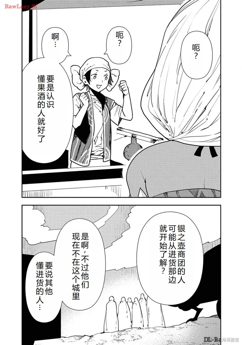 异世界料理道,第50话机翻,第9张