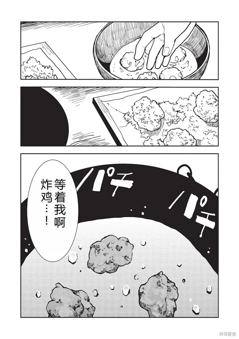 异世界料理道,第63话机翻,第10张