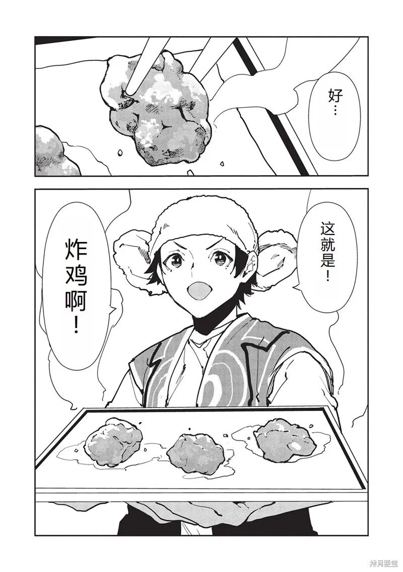 异世界料理道,第63话机翻,第11张