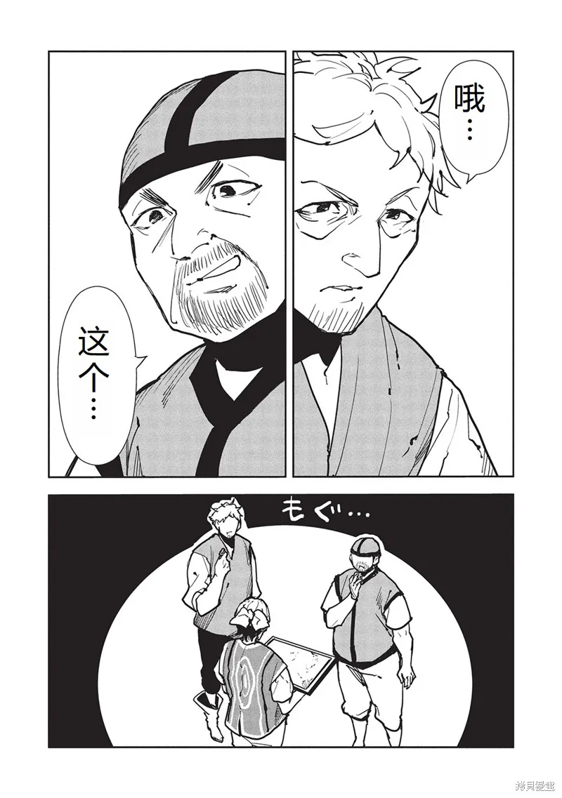 异世界料理道,第63话机翻,第12张