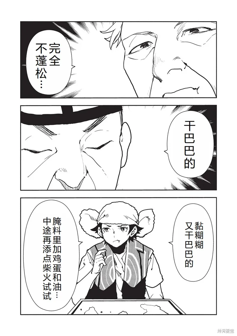 异世界料理道,第63话机翻,第13张