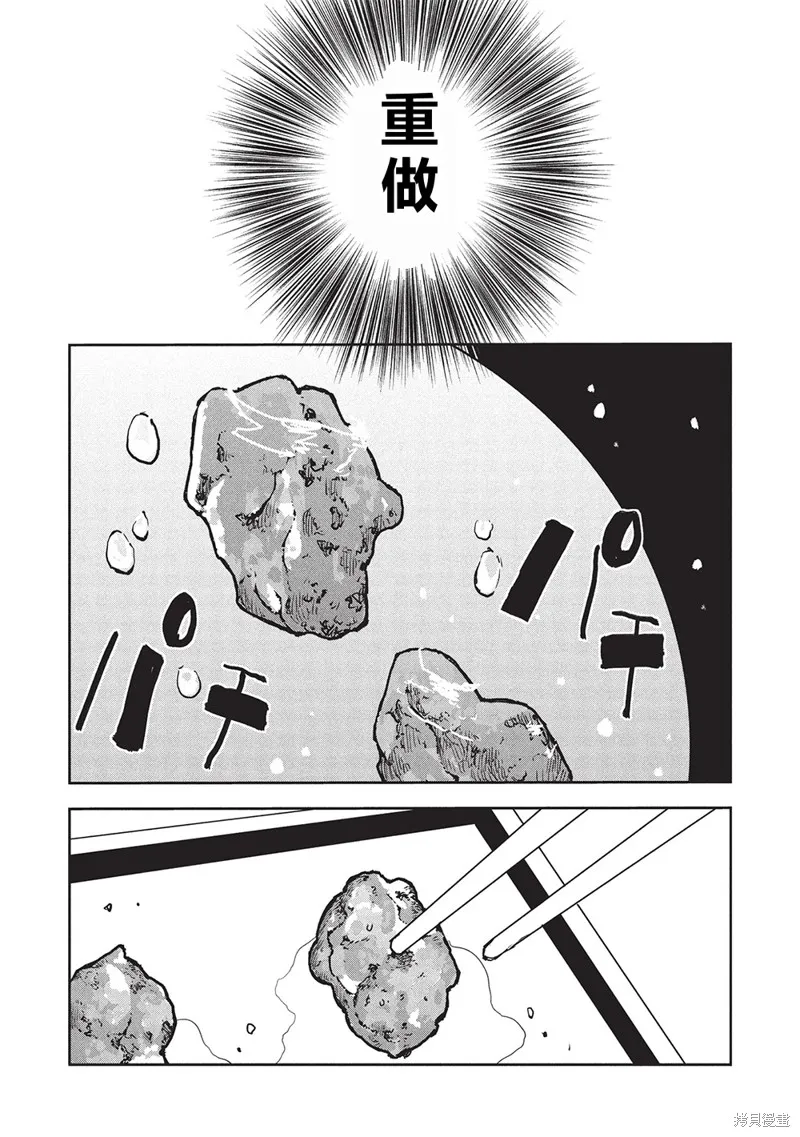 异世界料理道,第63话机翻,第14张