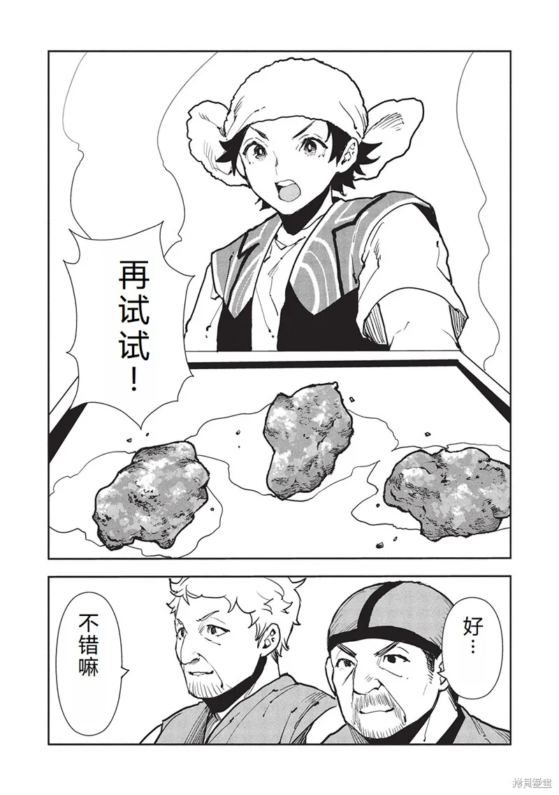 异世界料理道,第63话机翻,第15张