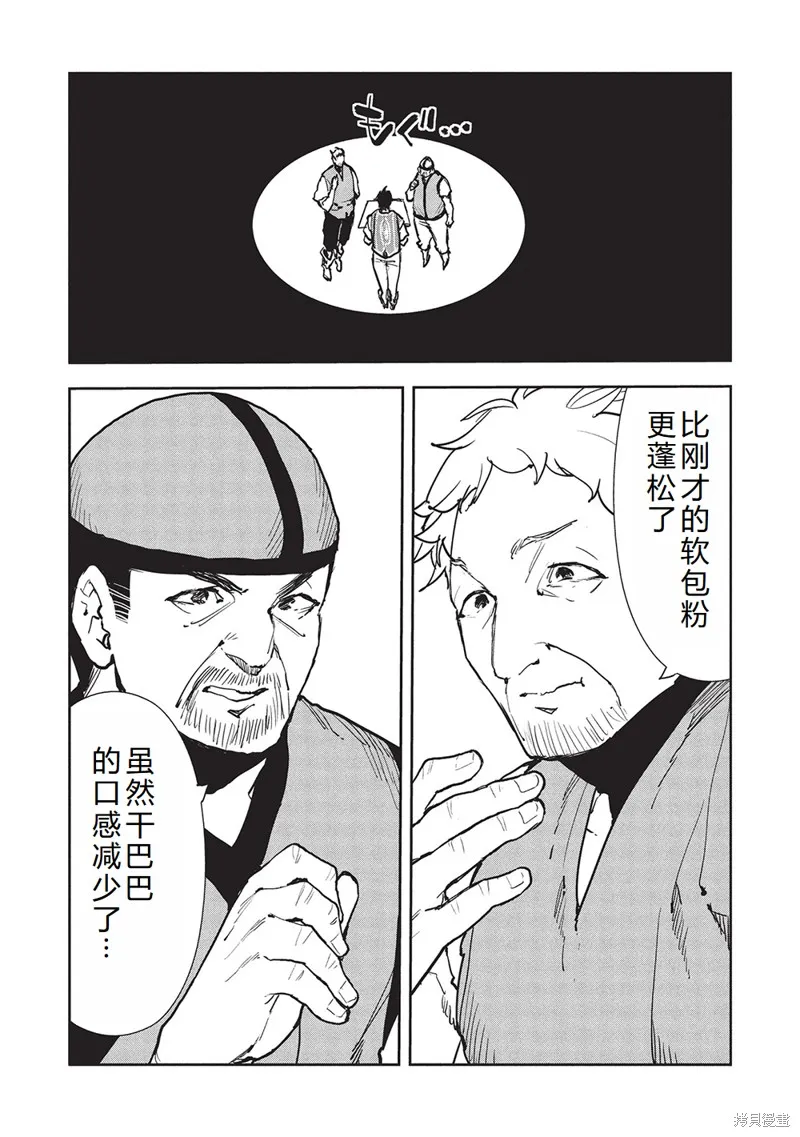 异世界料理道,第63话机翻,第16张