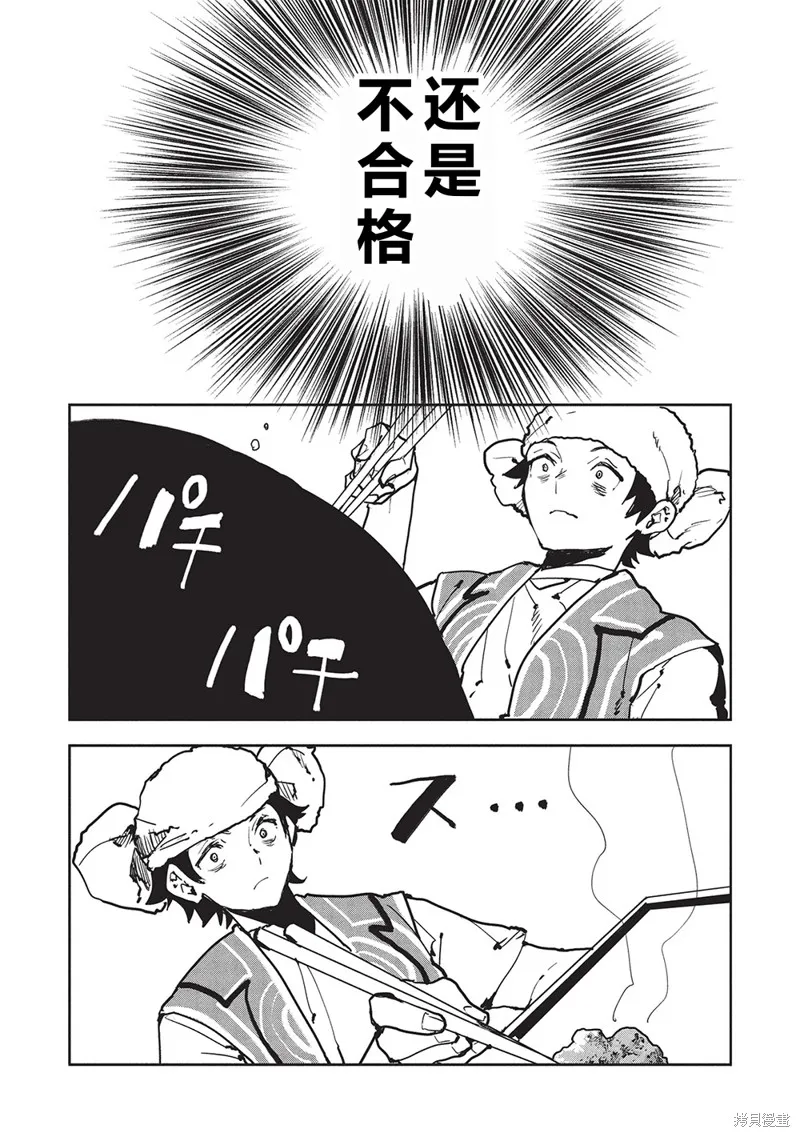 异世界料理道,第63话机翻,第17张
