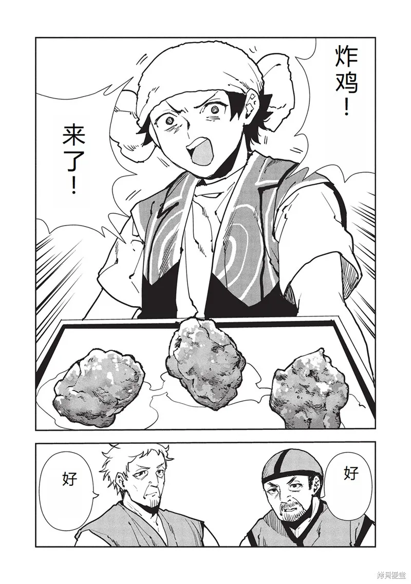 异世界料理道,第63话机翻,第18张