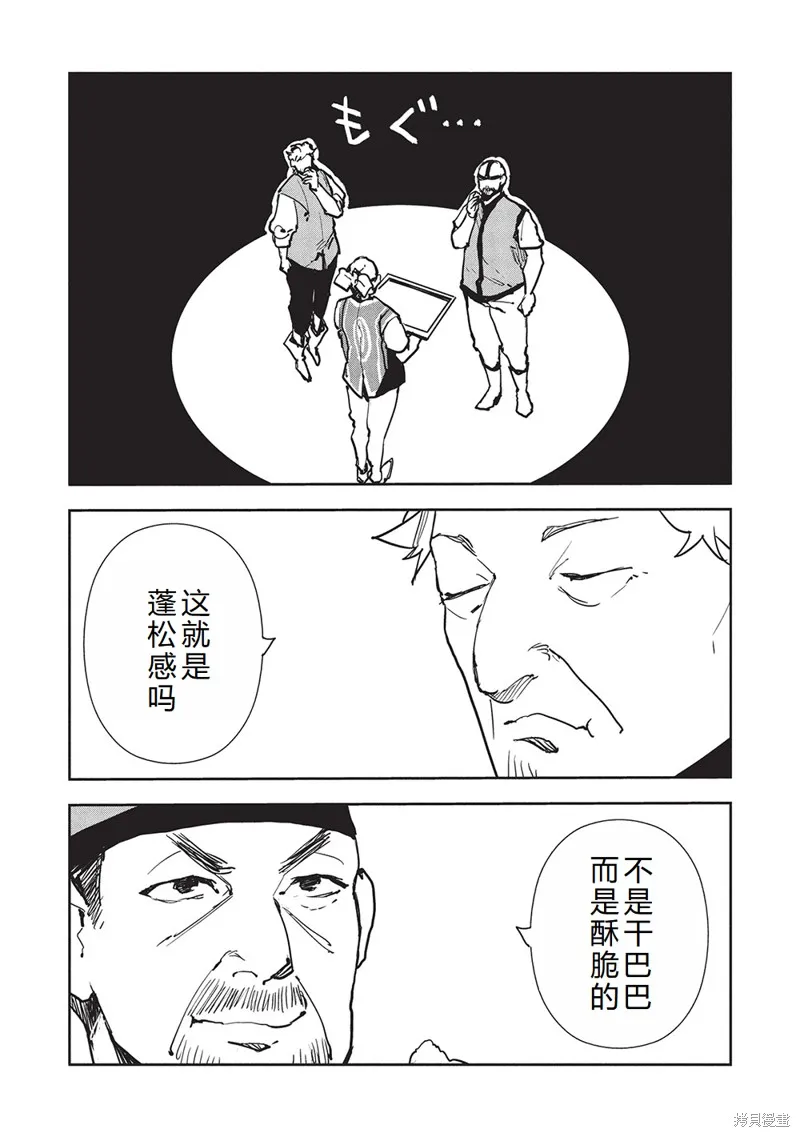异世界料理道,第63话机翻,第19张