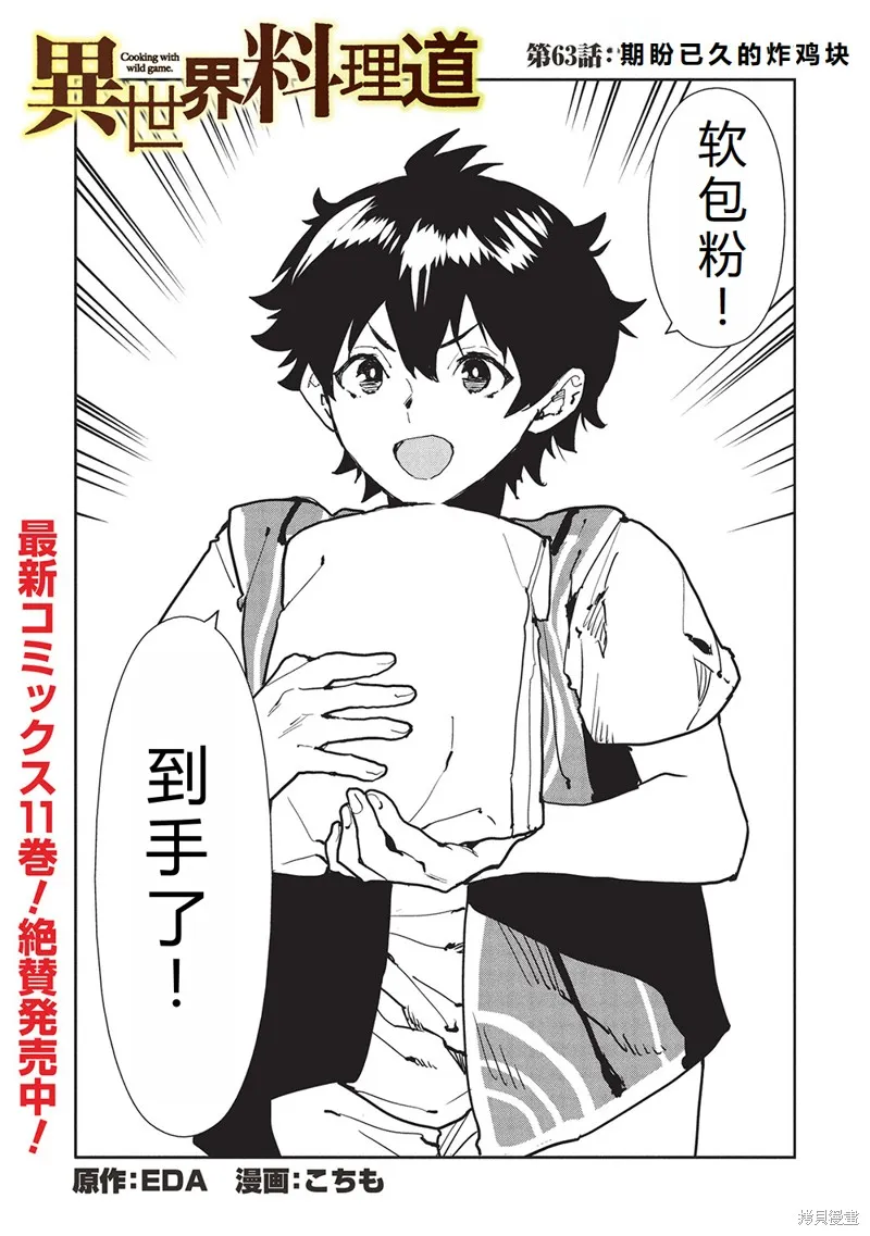 异世界料理道,第63话机翻,第2张