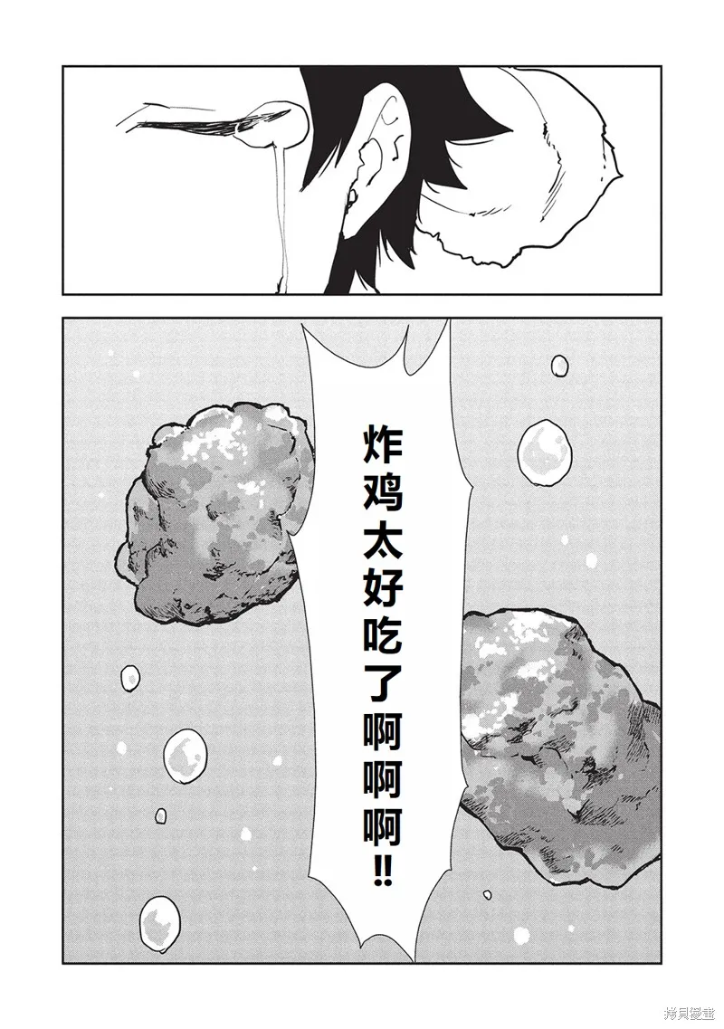 异世界料理道,第63话机翻,第21张