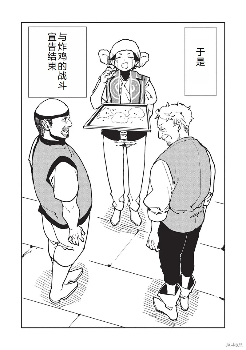 异世界料理道,第63话机翻,第22张