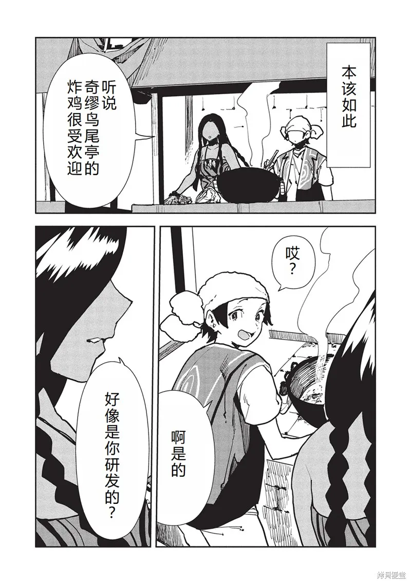 异世界料理道,第63话机翻,第23张