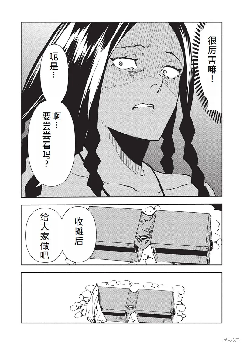 异世界料理道,第63话机翻,第24张