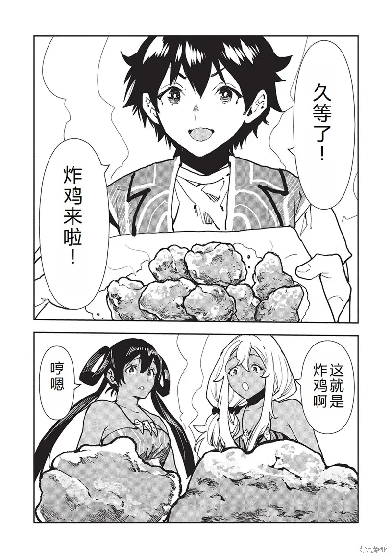 异世界料理道,第63话机翻,第25张