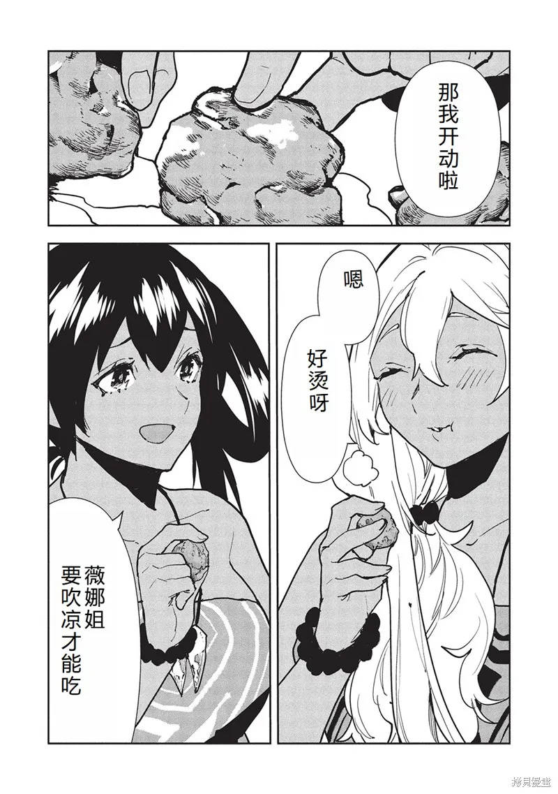 异世界料理道,第63话机翻,第26张
