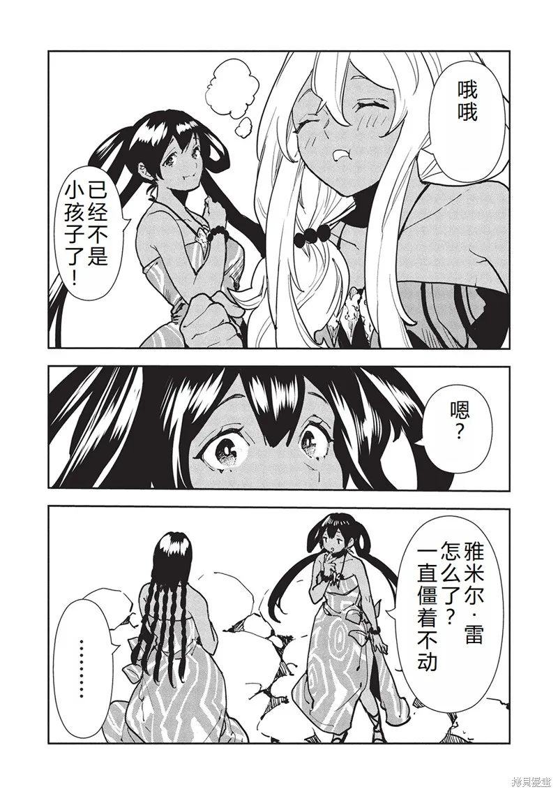 异世界料理道,第63话机翻,第27张
