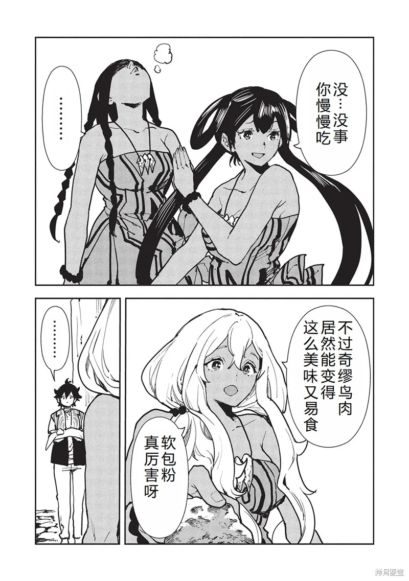 异世界料理道,第63话机翻,第29张